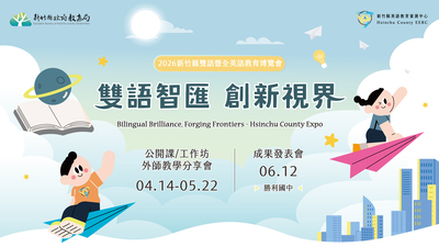 2026 雙語智匯 創新視界圖片