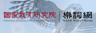 雙語資料庫學習資源網圖片(另開新視窗)