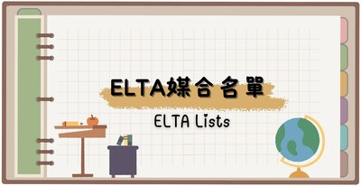 ELTA媒合名單圖片