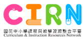 補助113學年度國民中小學部分領域課程雙語教學實施計畫專家學者名單圖片