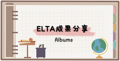 ELTA成果分享圖片