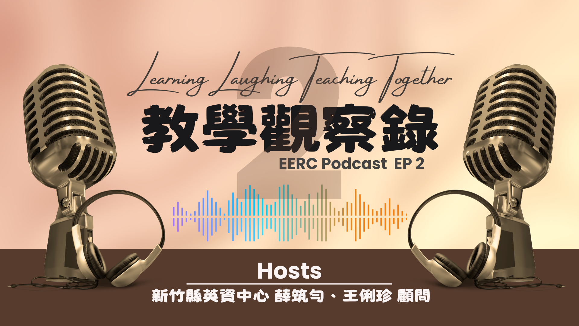 教學觀察錄 EP 2原頁面開啟