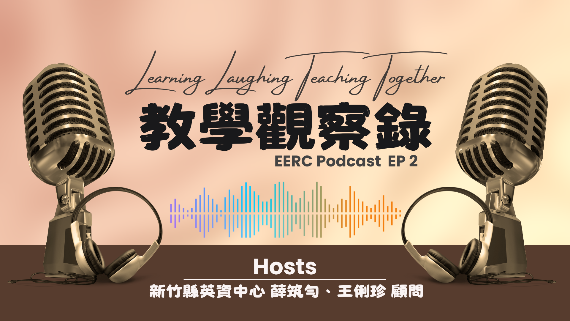 教學觀察錄 EP 2