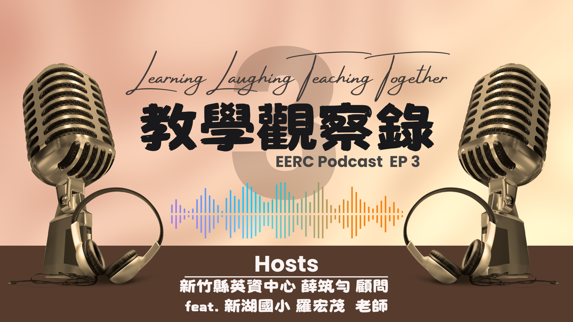 教學觀察錄 EP 3原頁面開啟