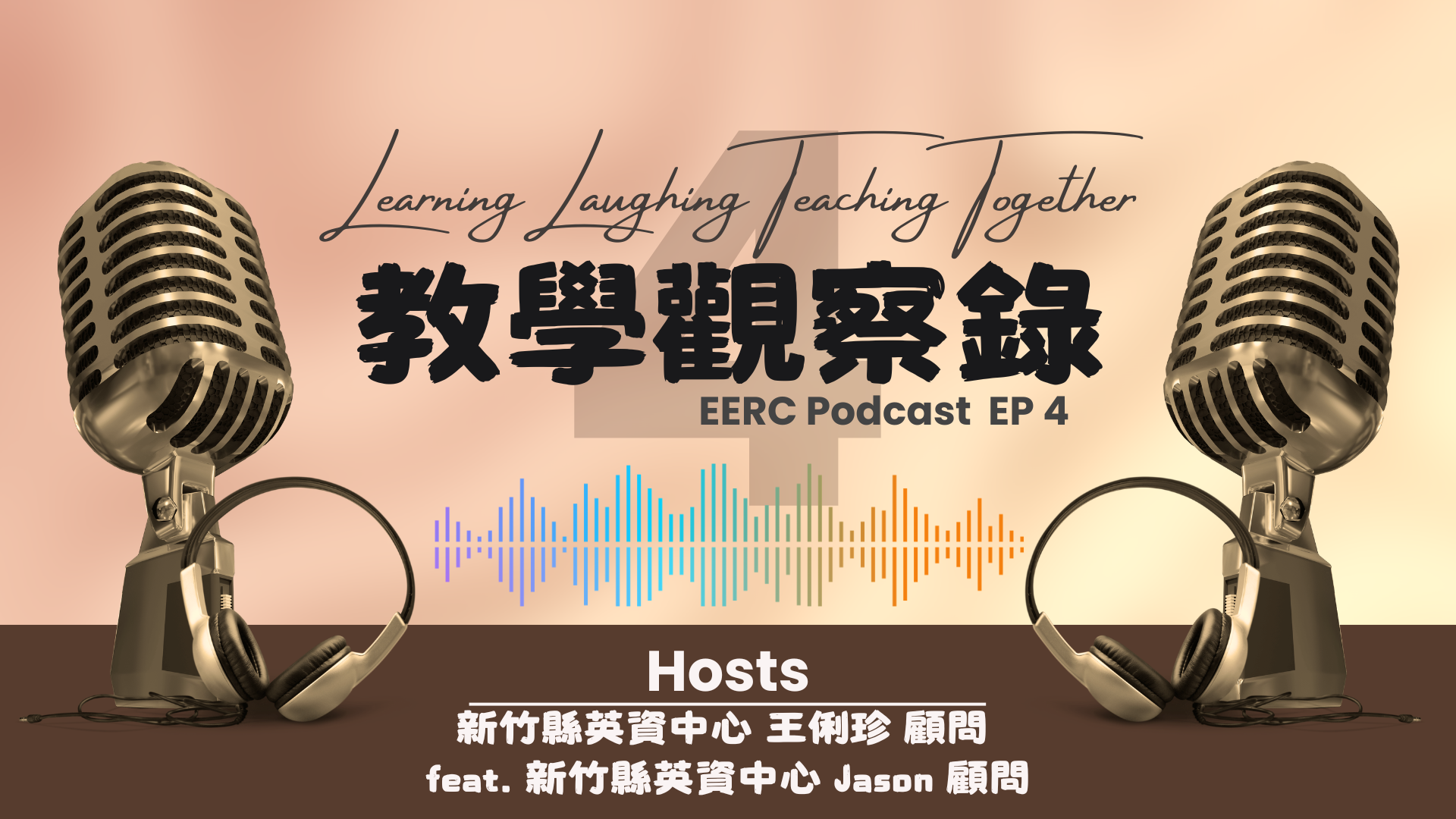 教學觀察錄 EP 4原頁面開啟