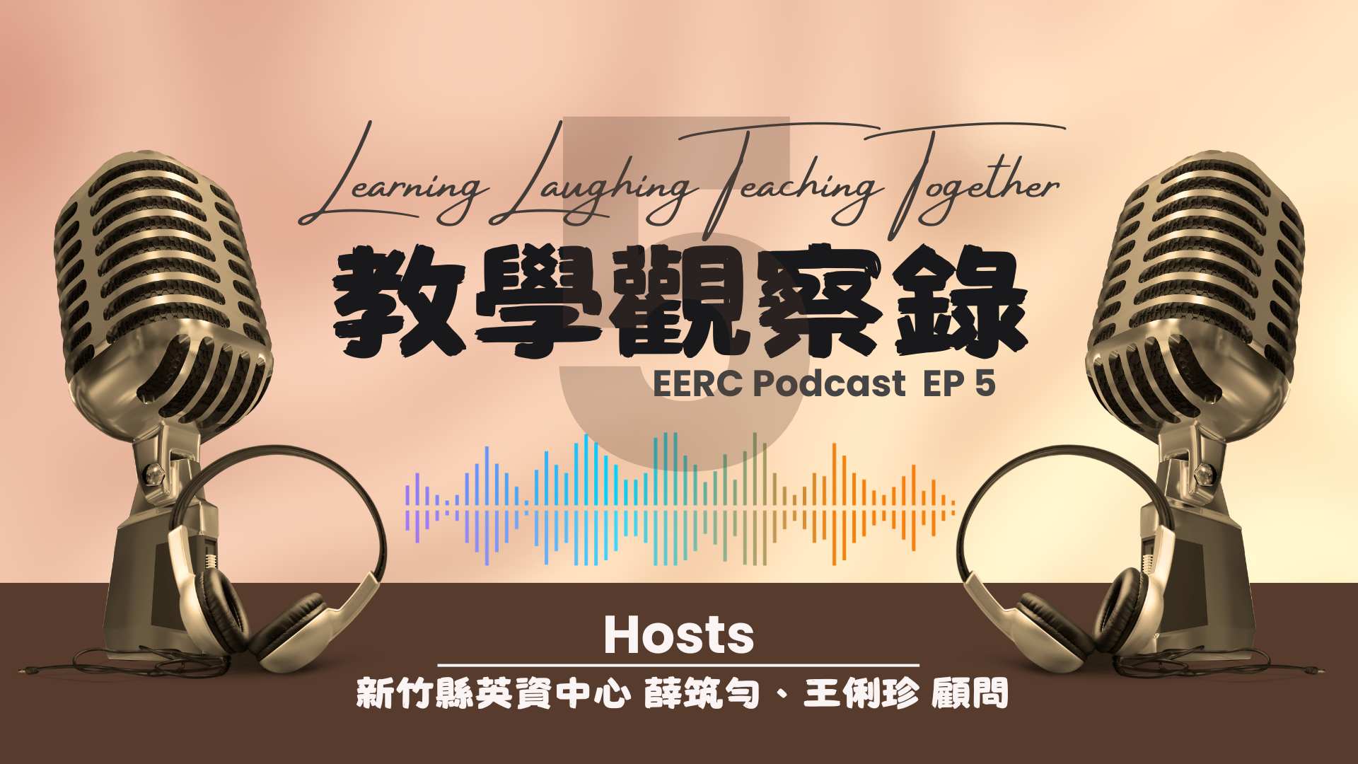 教學觀察錄 EP 5另開新視窗