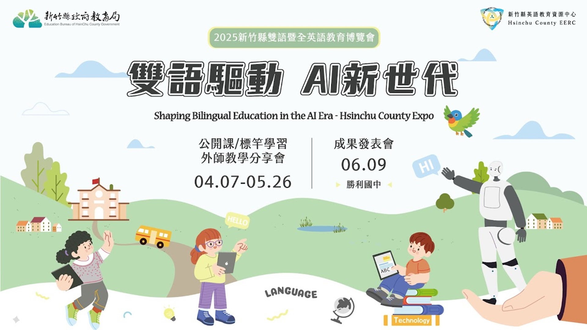0609博覽會