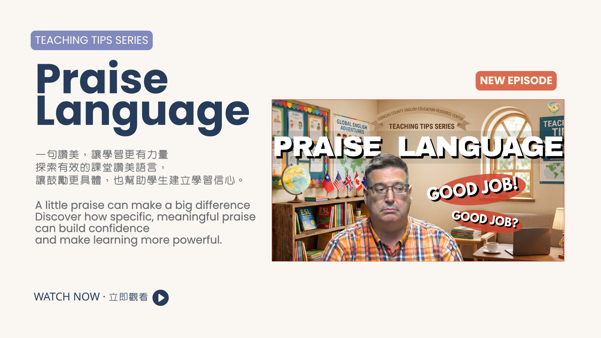 Teaching Tips New Episode: Praise Language